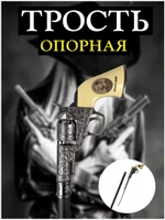 Трость револьвер