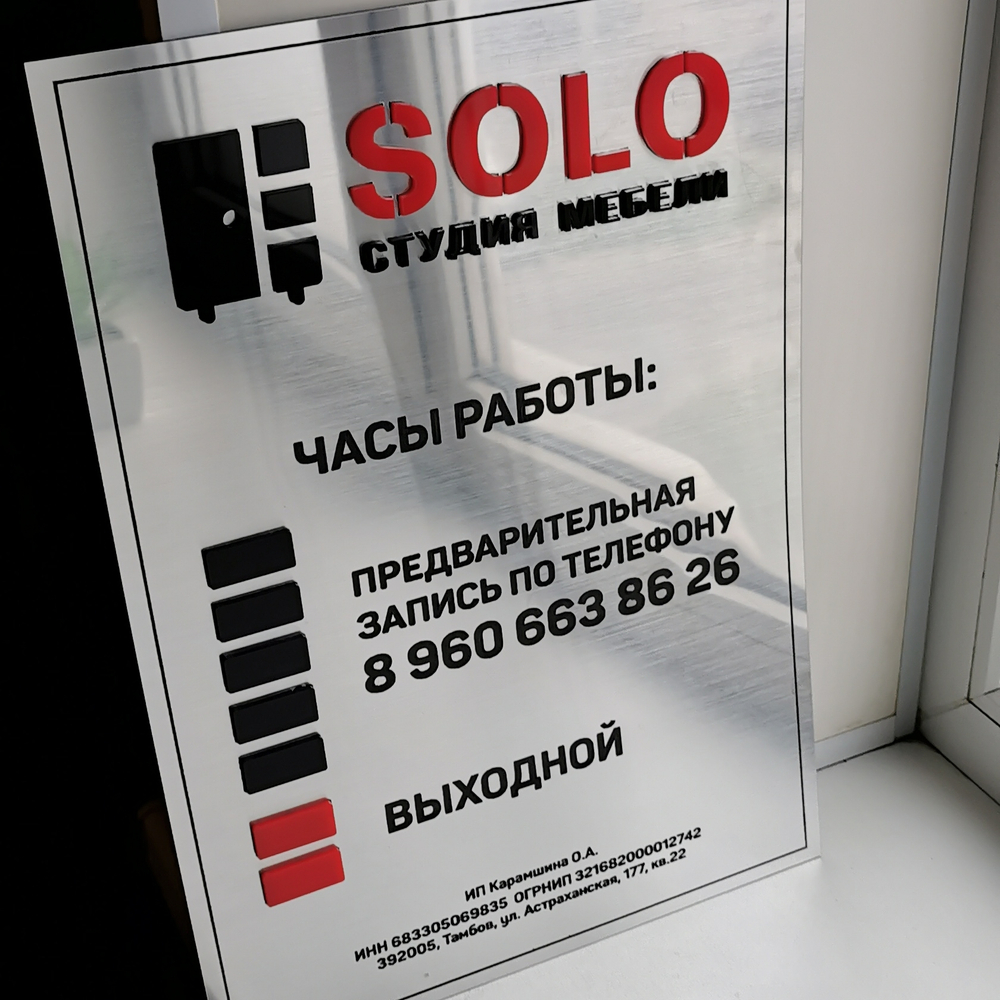 Режим работы на двухслойном пластике с гравировкой, 30х42см