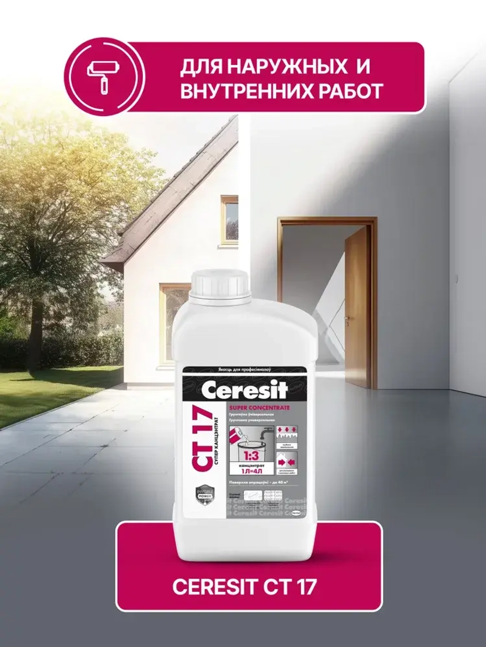 Ceresit CT 17 Супер концентрат (1л), Грунтовка для стен и пола глубокого проникновения Церезит СТ 17