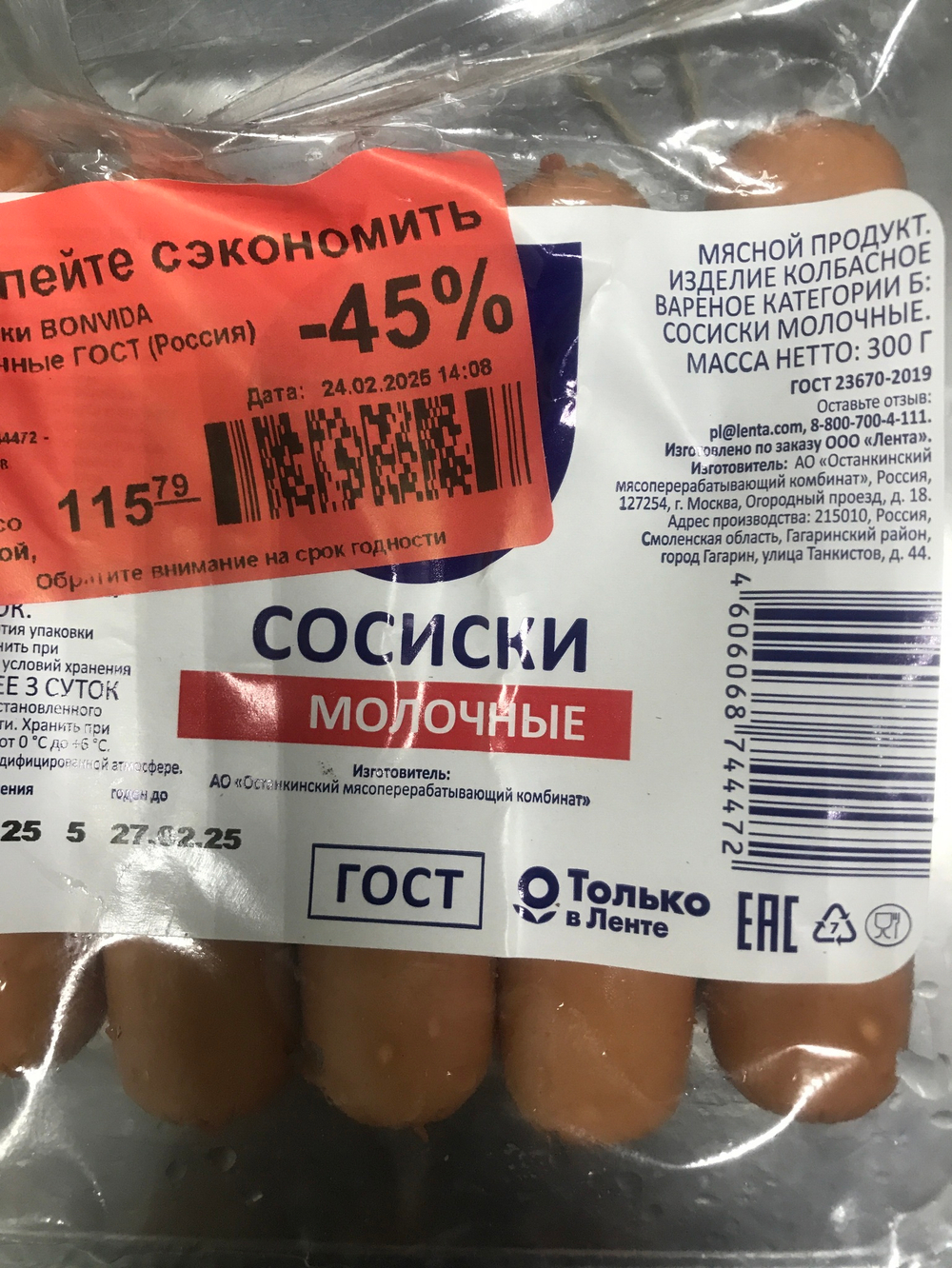Сосиски молочные 300г