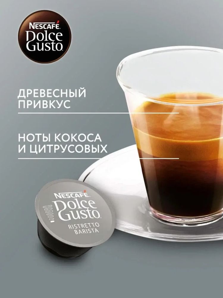 Кофе в капсулах Nescafe Dolce Gusto Ristretto 16 шт x 3 уп