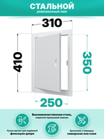 Люк ревизионный ЛТМп фланец 250х350 ручка магнит 310х410 окраш.сталь EVECS