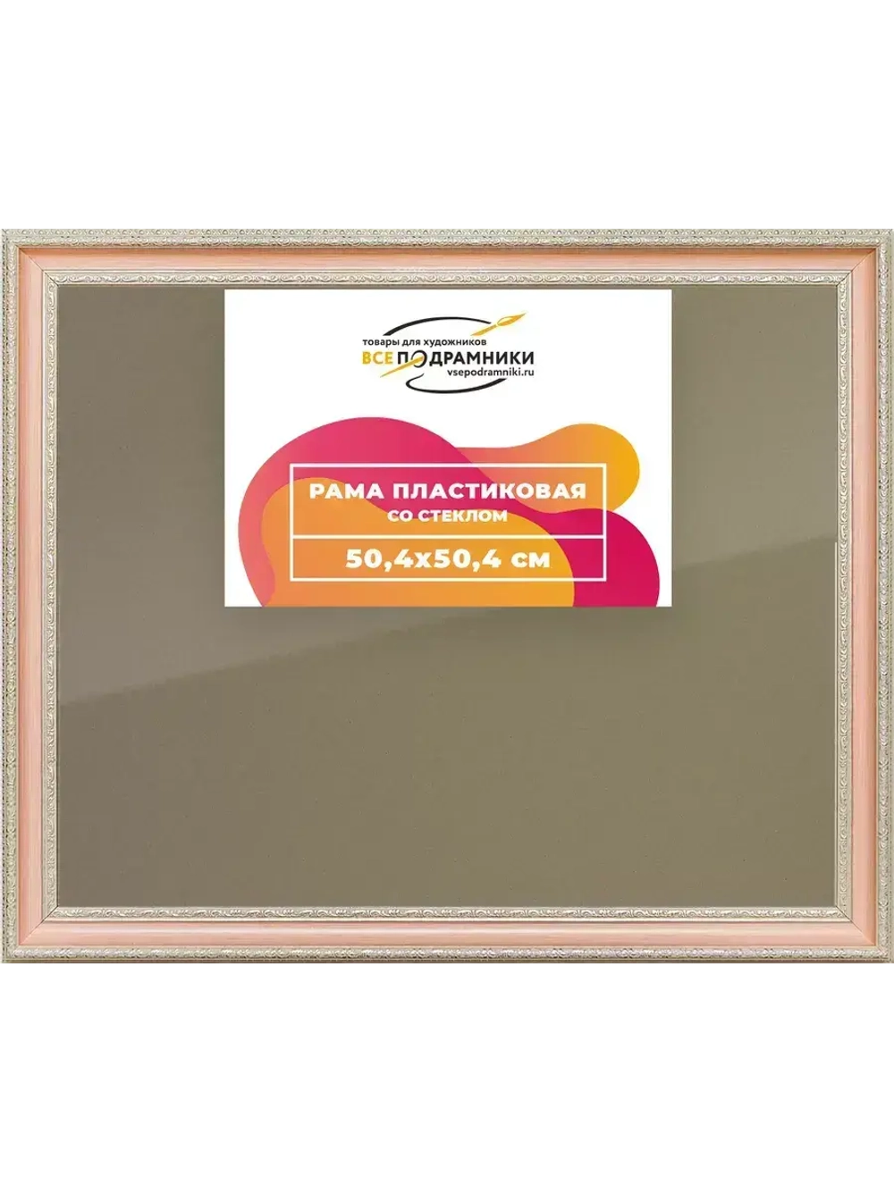 Рамка 50x50 для постера и фотографий