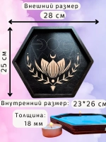 Алтарь - поднос для гадания, ритуалов и сервировки Лотос