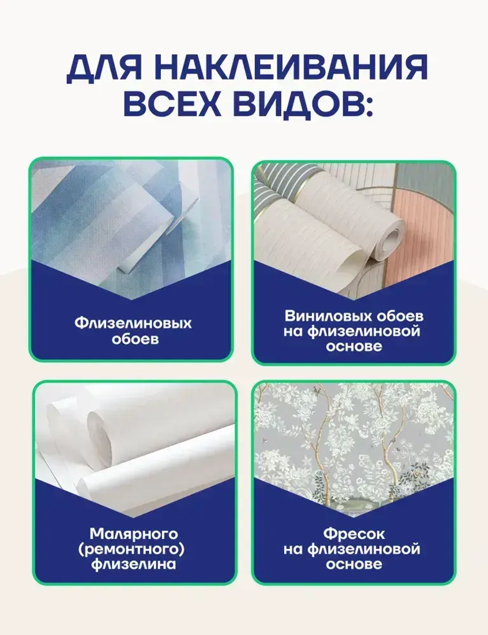 Клей Ремонтир для всех обоев