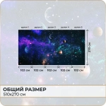 Фотообои 3D Космос в спальню, в гостиную, на кухню 500х270