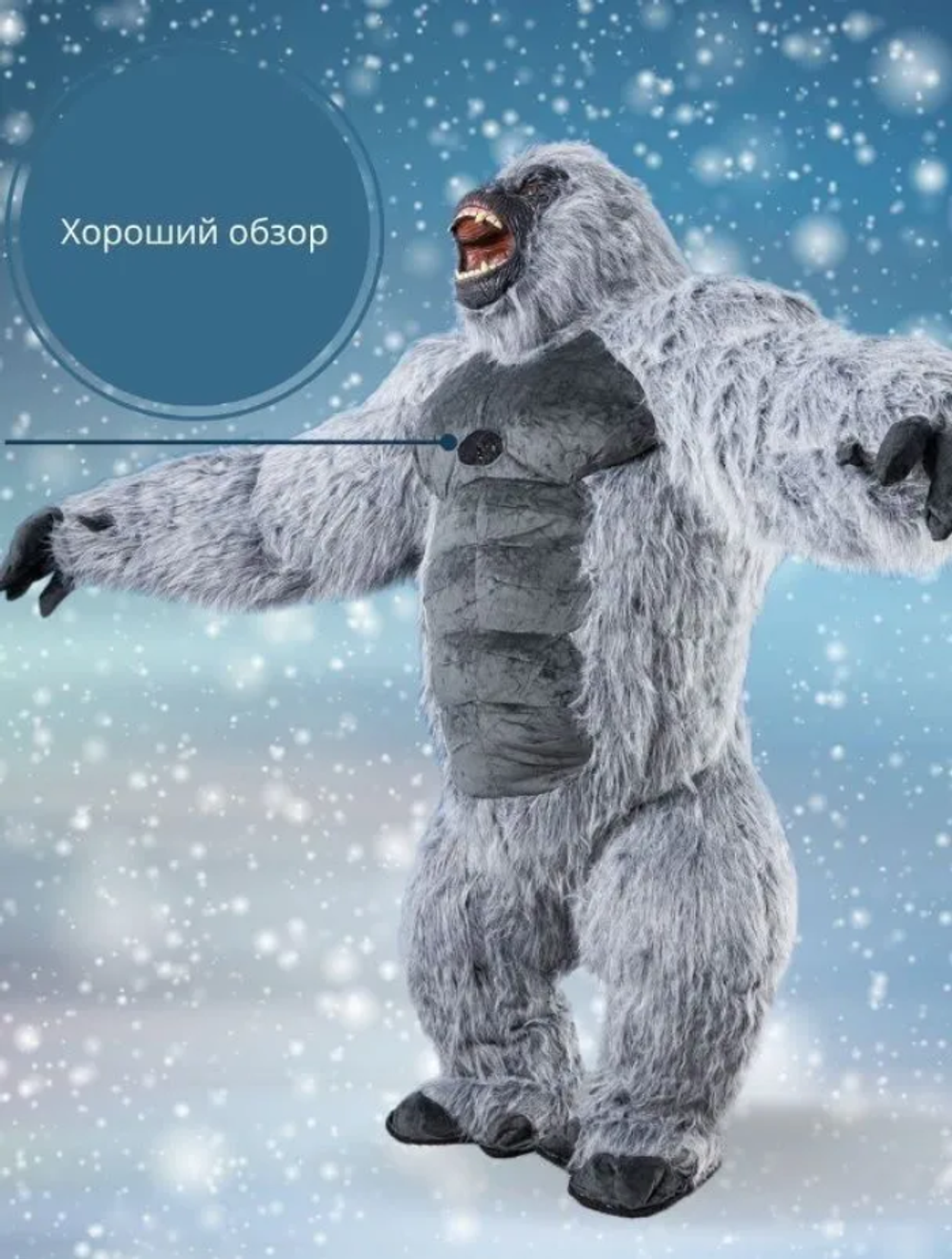 Костюм "Горилла King Kong", высота 2,6 метра, размер взрослый, надувной