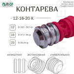 ПУЛЕЛЕЙКА универсальная пуля КОНТАРЕВА (UPK 3) 20 калибр