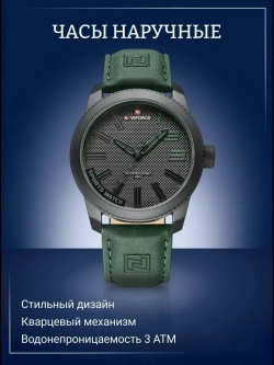 Часы наручные кварцевые NAVIFORCE на кожаном ремешке, серебристый/серый W8950-02