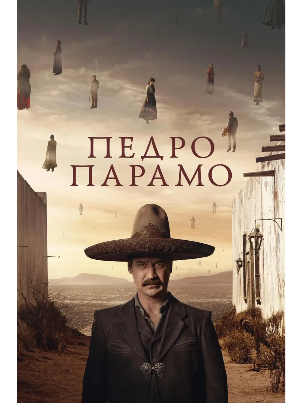 Педро Парамо (2024) (DVD-R)