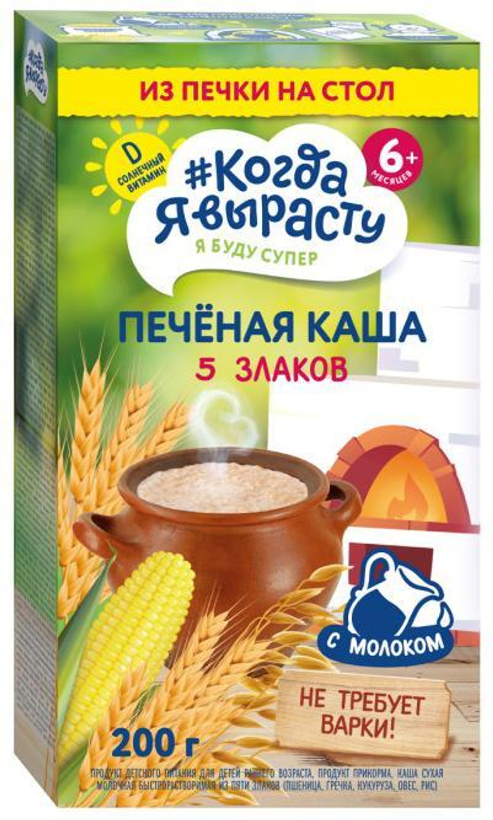 Когда Я Вырасту Каша Молочная 5 Злаков 6+ Месяцев 200гр
