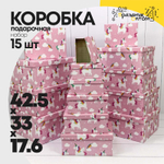Коробка 42.5х33х17.6 см Набор 15 шт "Единороги на розовом фоне" (Розовый)