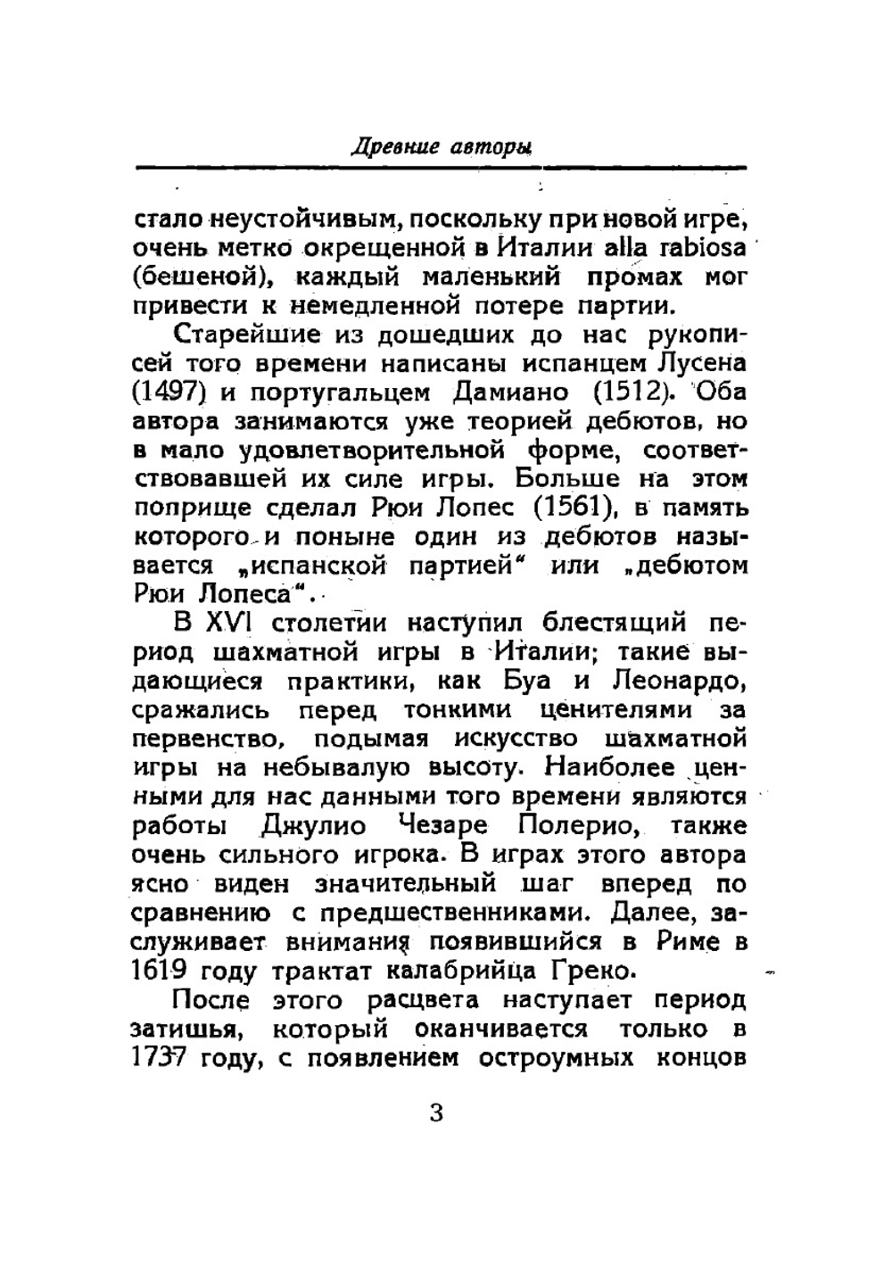 Шахматы и основы их стратегии | Ланге М.