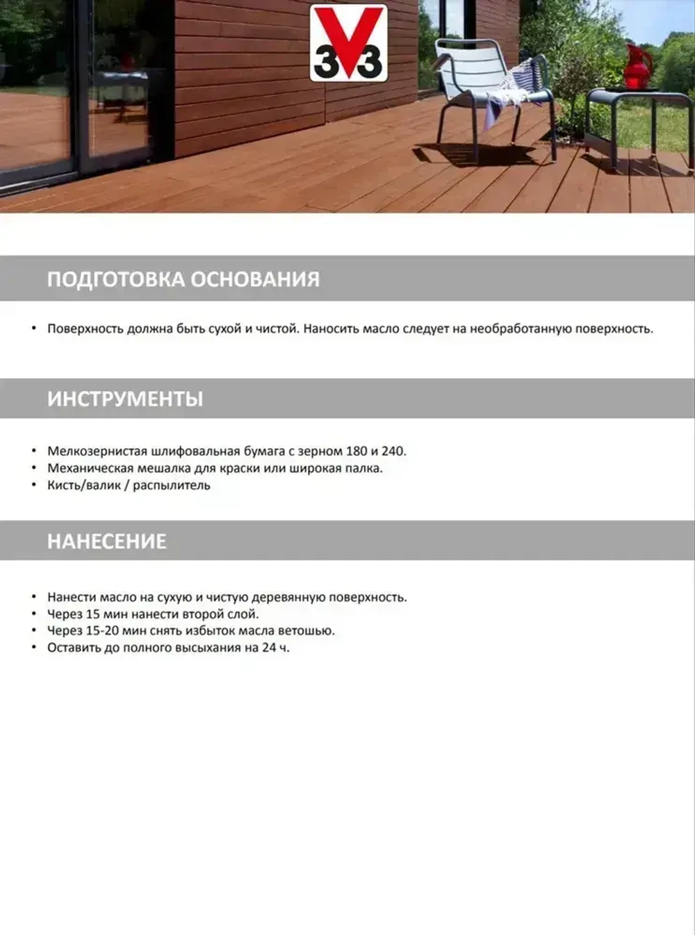 V33 Масло для дерева 2.5 л., Тик/матовый