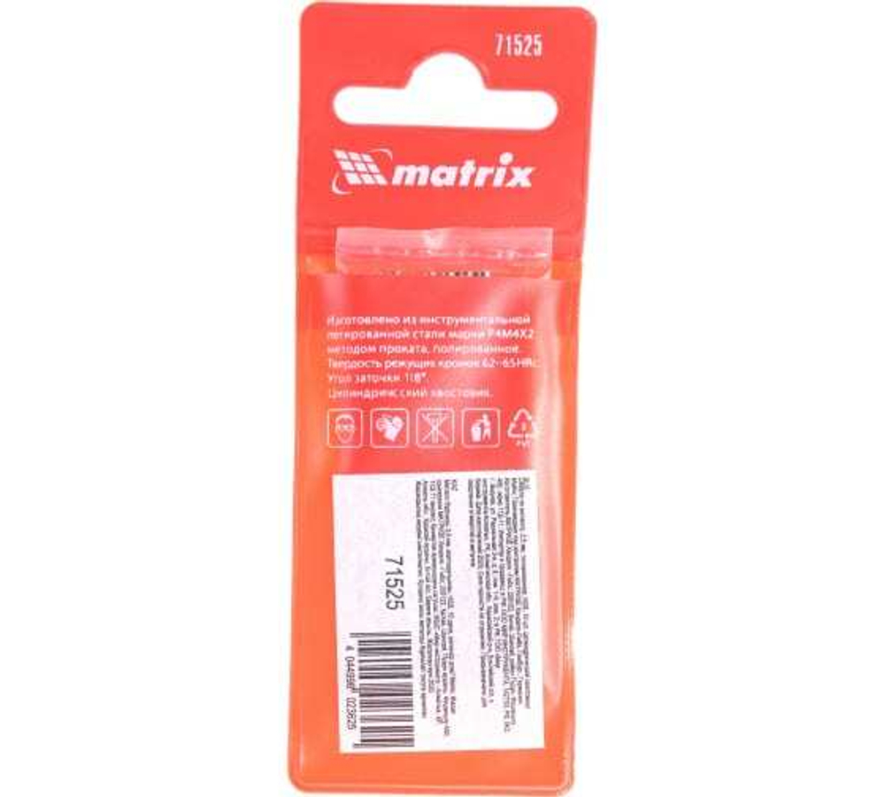 СВЕРЛО ПО МЕТАЛЛУ MATRIX 2,5 ММ, ПОЛИРОВАННОЕ 10 ШТ 71525