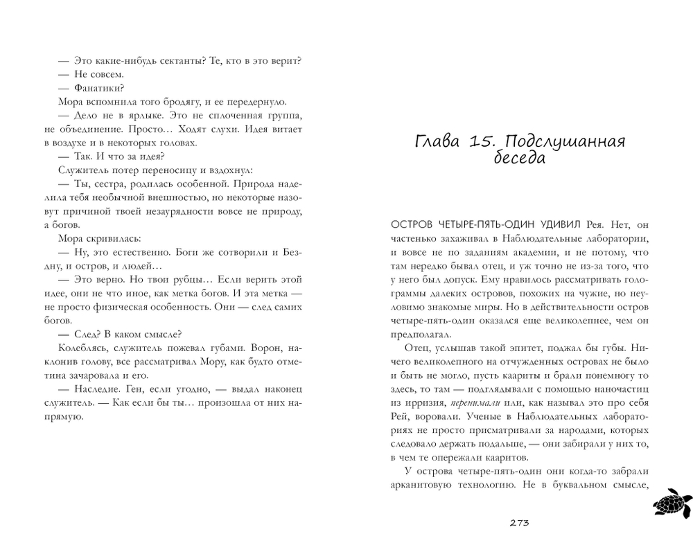 #trendbooks. Красавица