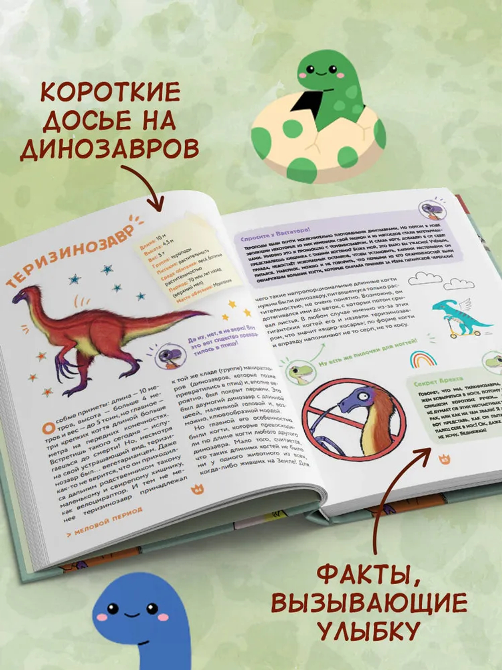 Динозавры. Самая веселая энциклопедия