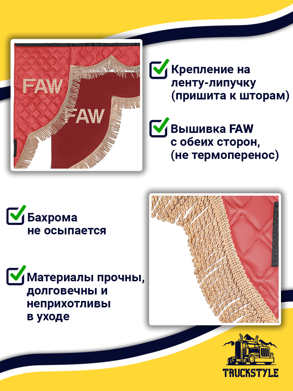 Ламбрекен с косынками стеганые Faw (экокожа, красный, бежевая бахрома "закрутка")