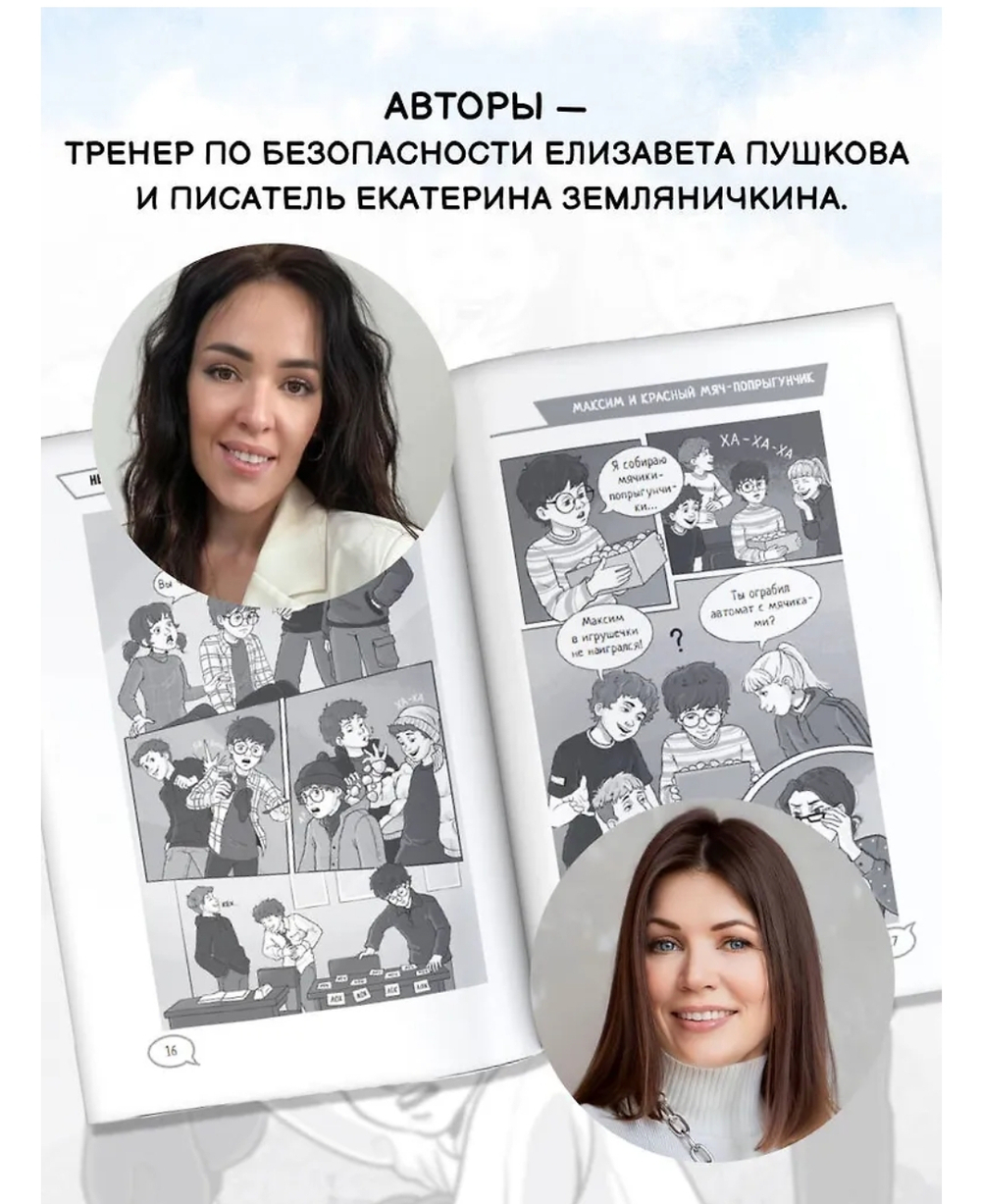 Нет травле! Правила выживания в школе