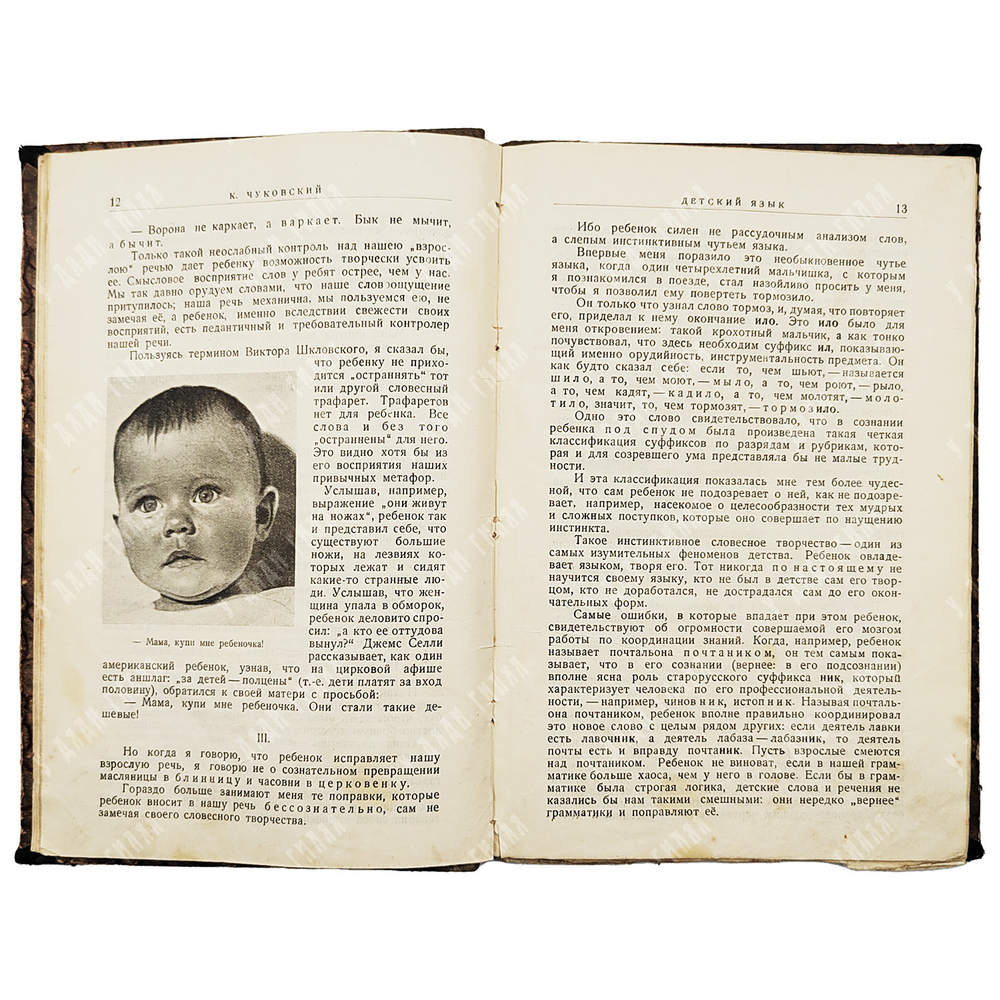 [Первое издание] Чуковский К. И. Маленькие дети. - Л.: Красная газета, 1928. – 95 с.