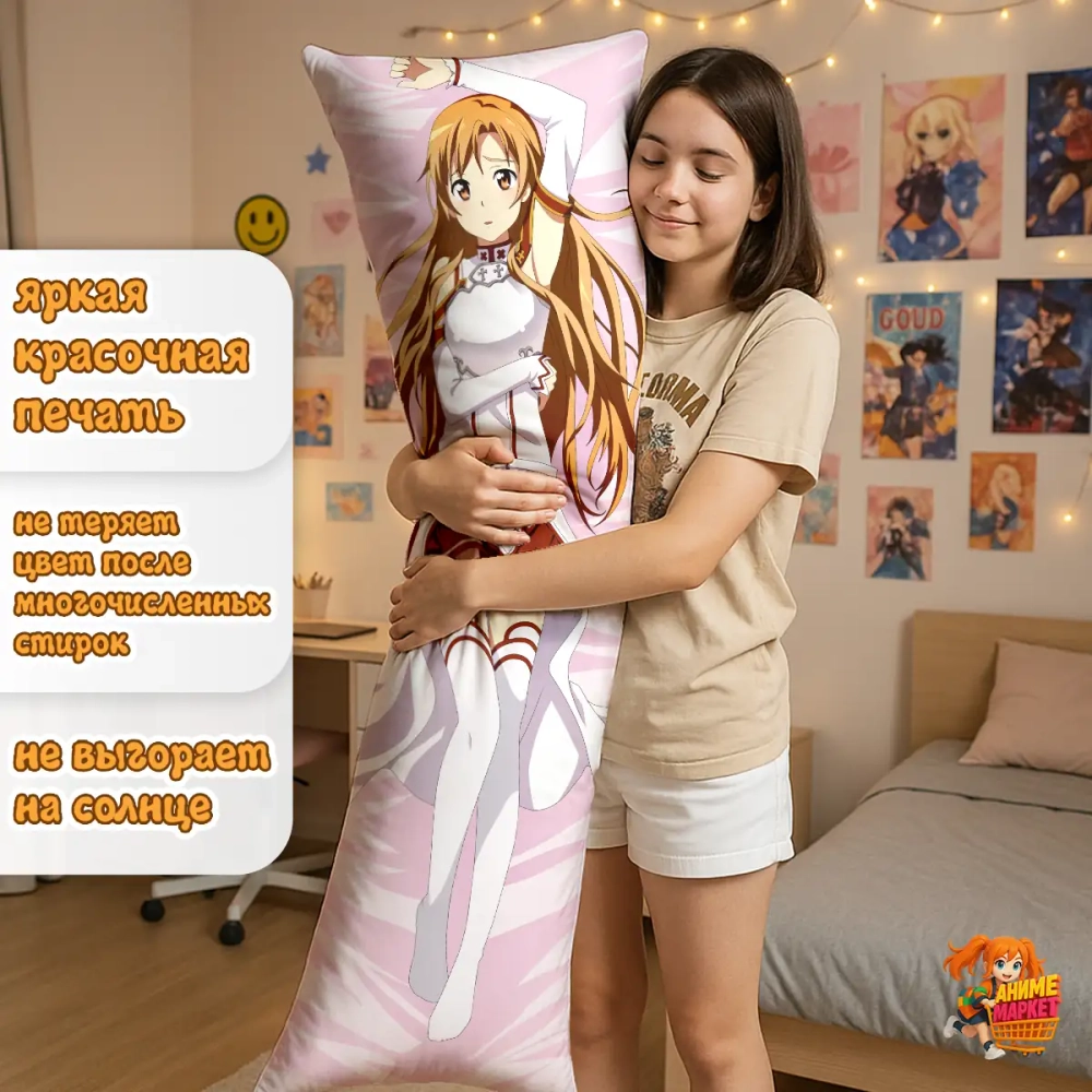 Дакимакура Мастера меча онлайн Юки Асуна