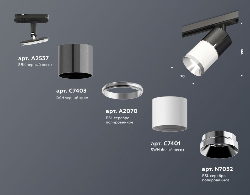 Ambrella Комплект трекового светильника MR16 Трековые XT7401050