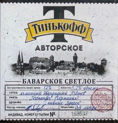 Пиво Тинькофф Баварское Пиво Тинькофф Баварское