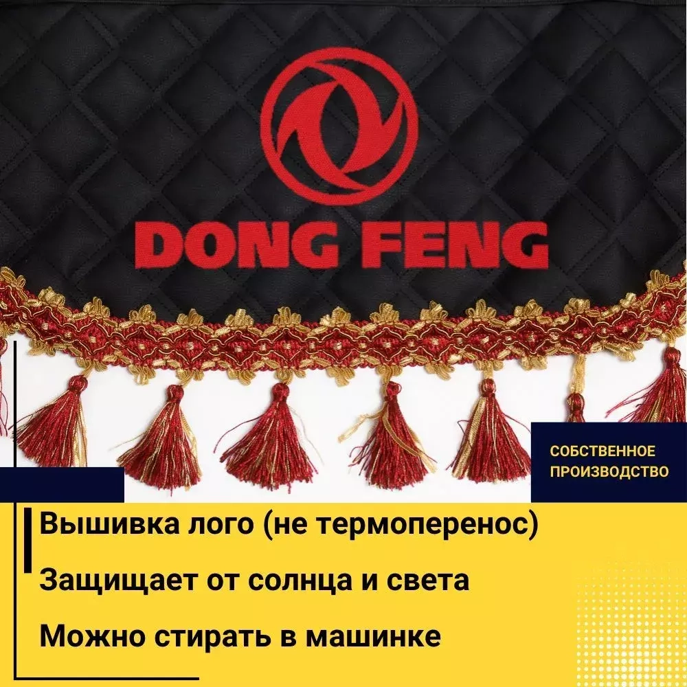 Ламбрекен DONG FENG (экокожа, черный, красные кисточки) 230см