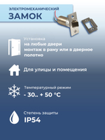 Замок электромеханический врезной Promix-SM203.11 НЗ (Шериф-3В), 24 В