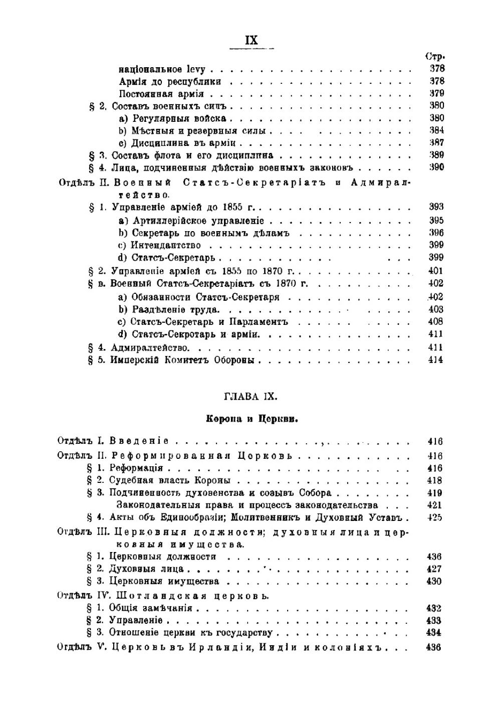 Английская корона, ее конституционные законы и обычаи | Уильям Энсон