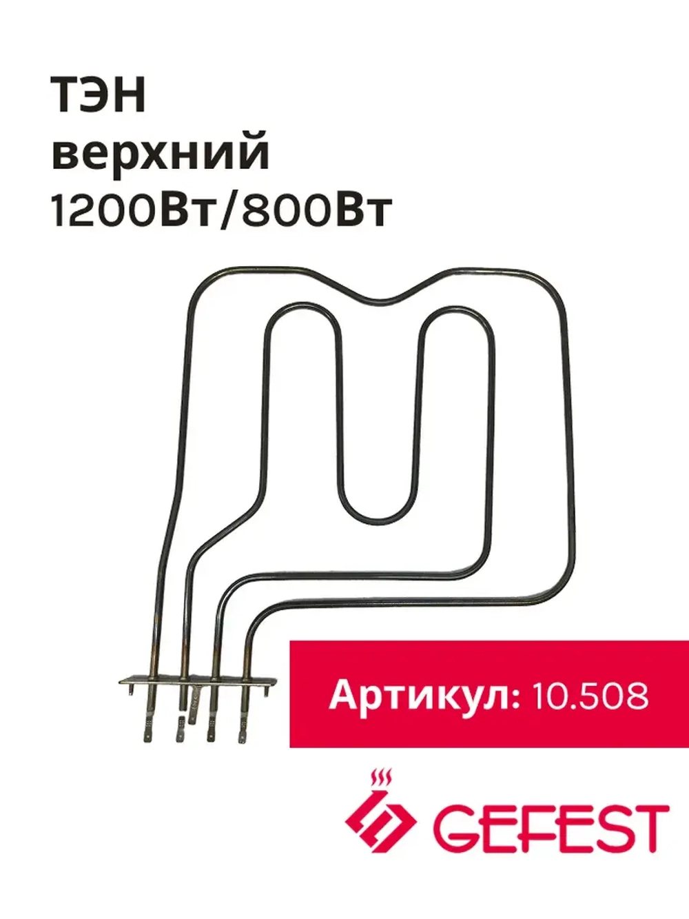 Тэн 10.508