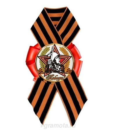 Значок (картон) «9 мая «Воин-победитель»