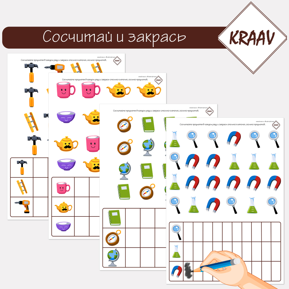 Сосчитай и закрась нужное количество