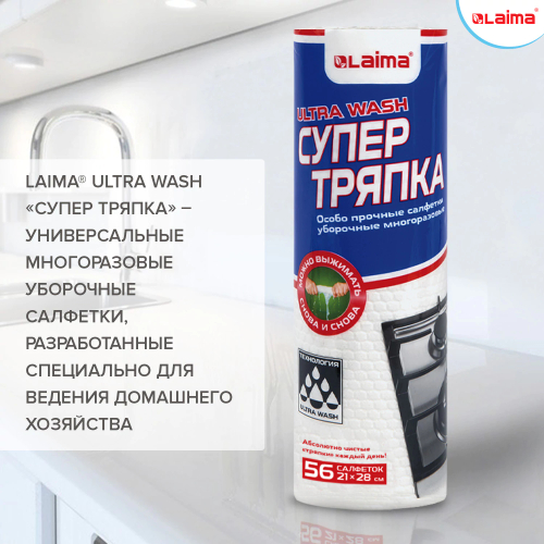 Салфетки уборочные ЦЕЛЛЮЛОЗНЫЕ многоразовые особо прочные 56 шт. СУПЕР ТРЯПКА 21х28 см LAIMA ULTRA WASH, 607996 (упаковка 4 шт)