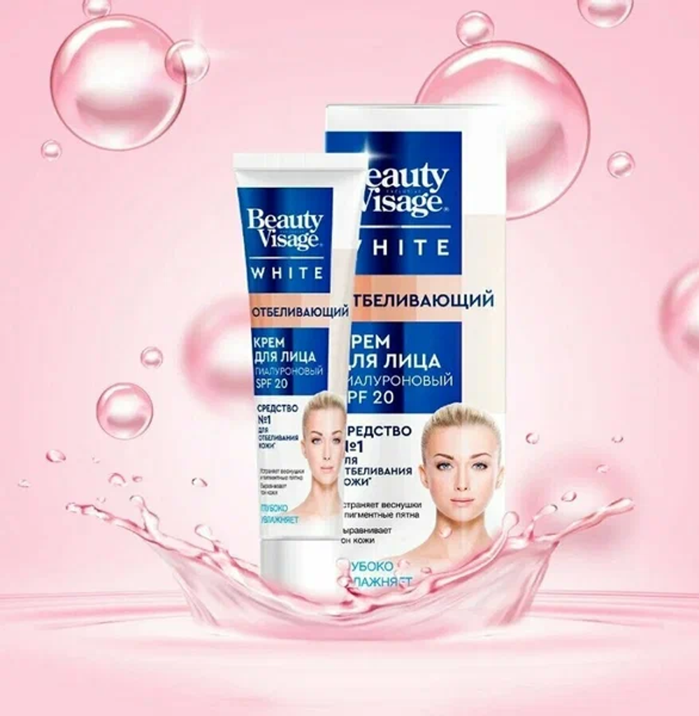 ФТ Beauty Visage Крем д/лица Отбеливающий,45мл.
