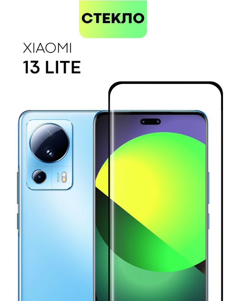 Защитное 3D стекло  BROSCORP для Xiaomi 13 Lite (арт. XM-13L-3D-FULL-GLASS)