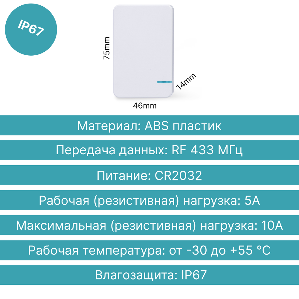 Умный беспроводной выключатель GRITT Practic SX 1кл. белый комплект: 1 выкл. IP67, 1 реле 1000Вт 433 + WiFi с управлением со смартфона, A181101MWWF