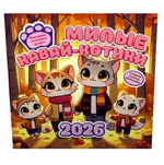 Милые кавай-котики. Календарь семейного досуга 2026