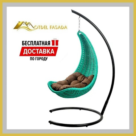 Кресло-Гамак подвесной Бирюза с Коричневой подушкой (Комплект)