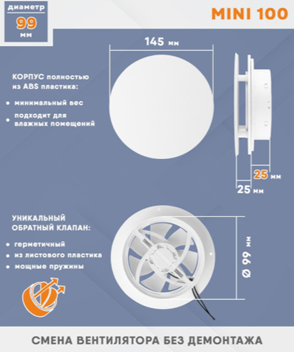 Вентилятор ультратонкий Technova MINI 125 с обратным клапаном