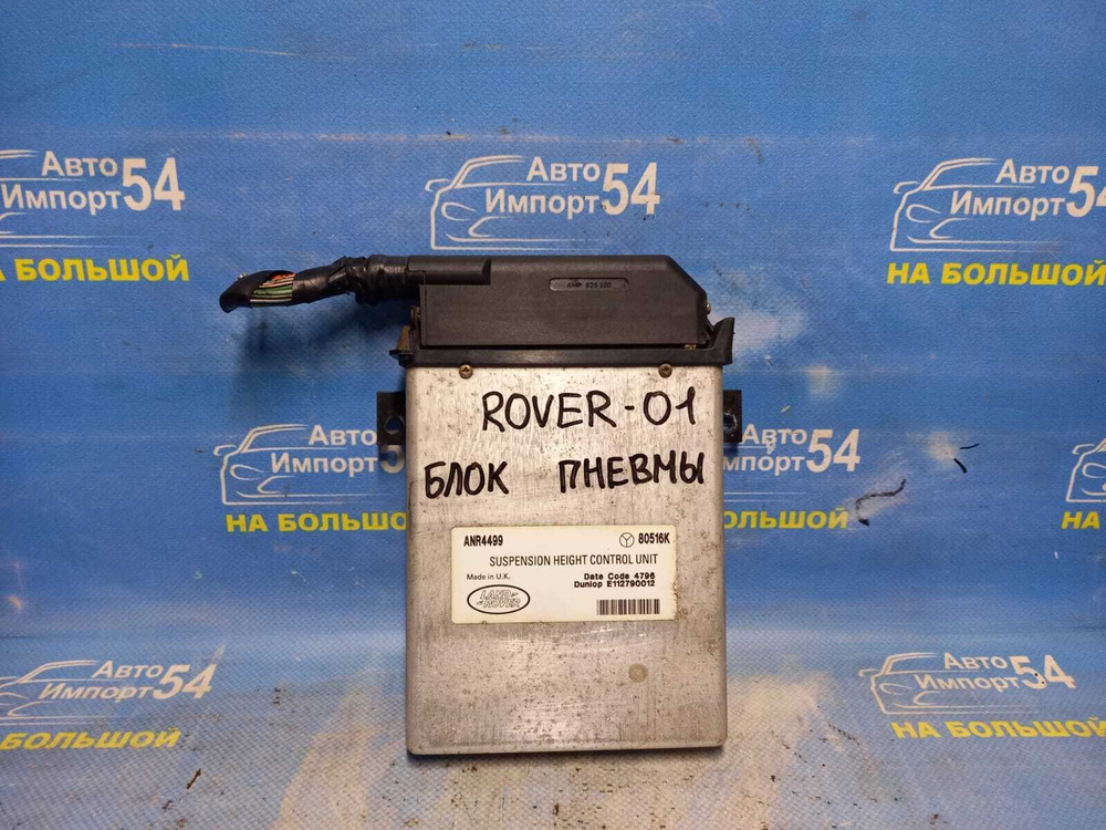 Блок управления пневмоподвеской LAND ROVER RANGE ROVER 1996