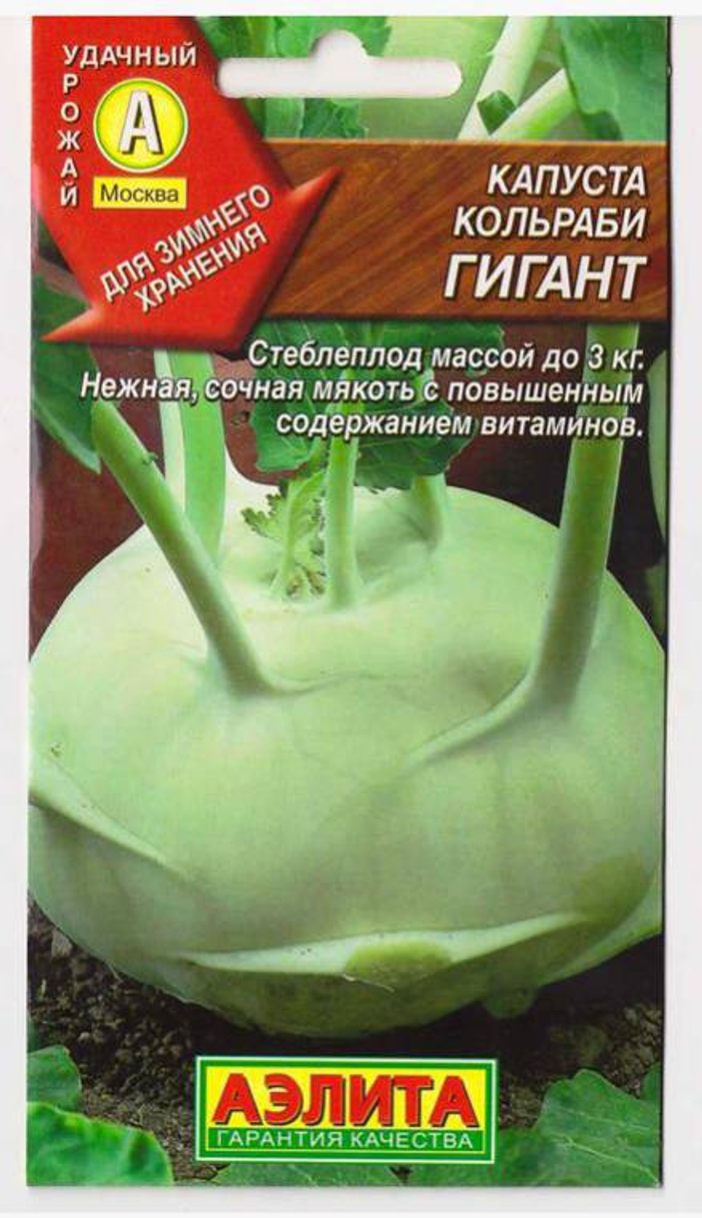 Капуста кольраби Гигант 0,3-0,5гр Аэлита