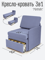 Кресло-кровать "Миник" с левым подлокотником, под левую руку