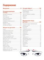 Учимся рисовать лица и эмоции. Руководство по рисованию головы человека