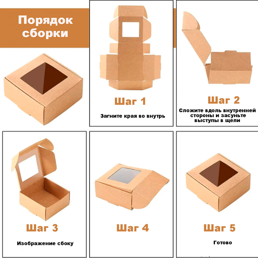 Крафт-коробочка 7х7х3 см с прозрачным окном для упаковки сборная