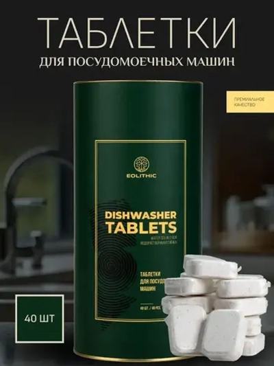 EOLITHIC Таблетки для посудомоечных машин с энзимами 1 л, 810 гр (40 шт)