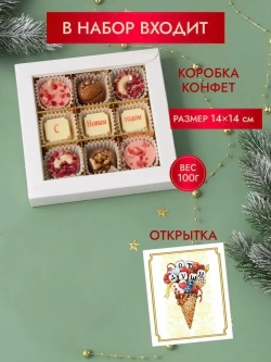 Конфеты шоколадные набор подарочный на Новый год