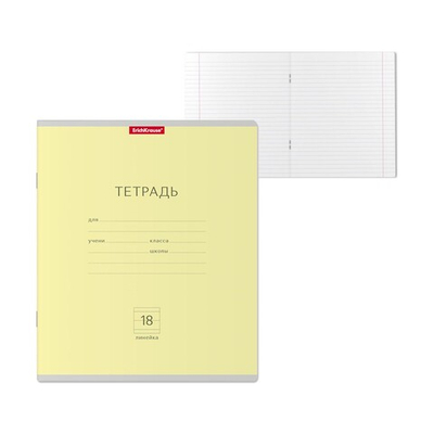Тетрадь 18 листов в линейку ErichKrause "Классика", картонная обложка, жёлтая