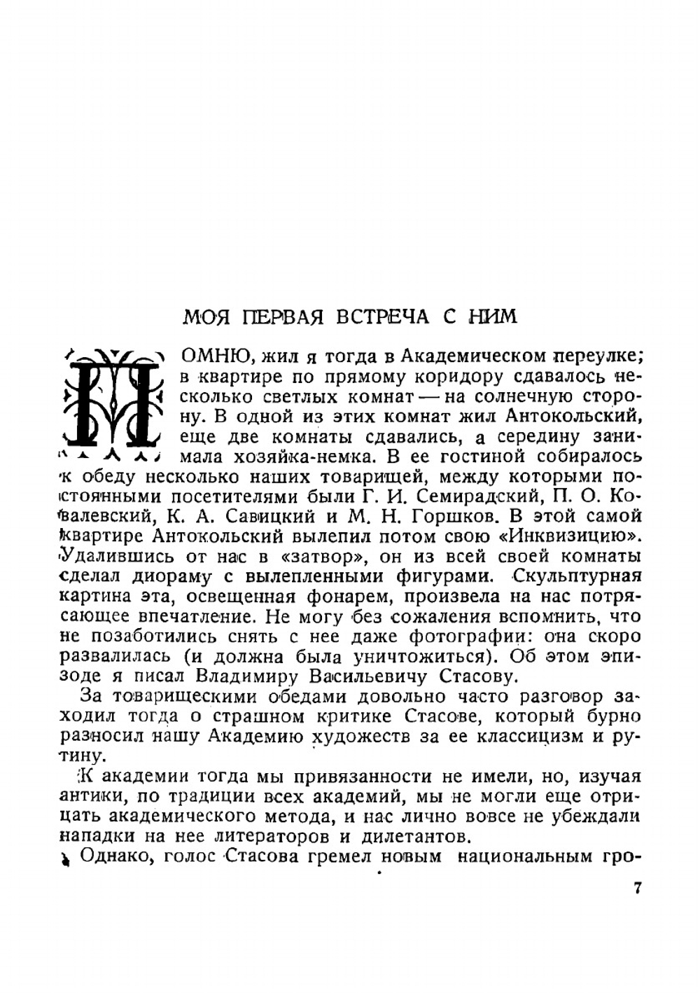Избранные сочинения: В 2 томах. Том 2 | Стасов Владимир Васильевич