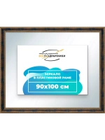Зеркало 90x100 настенное в раме